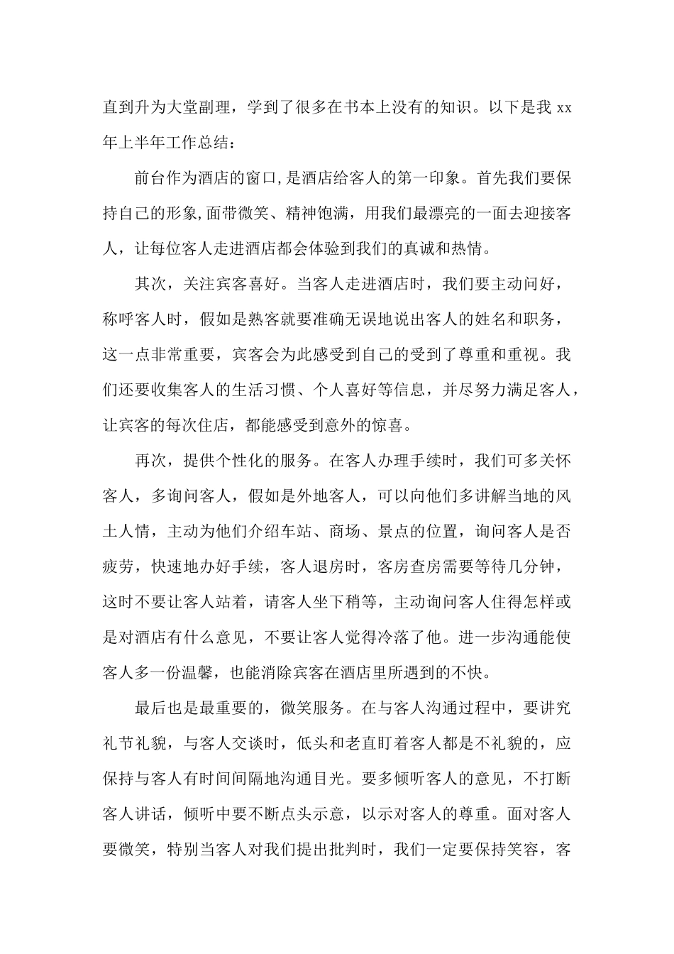 酒店前台工作总结集合11篇_第3页