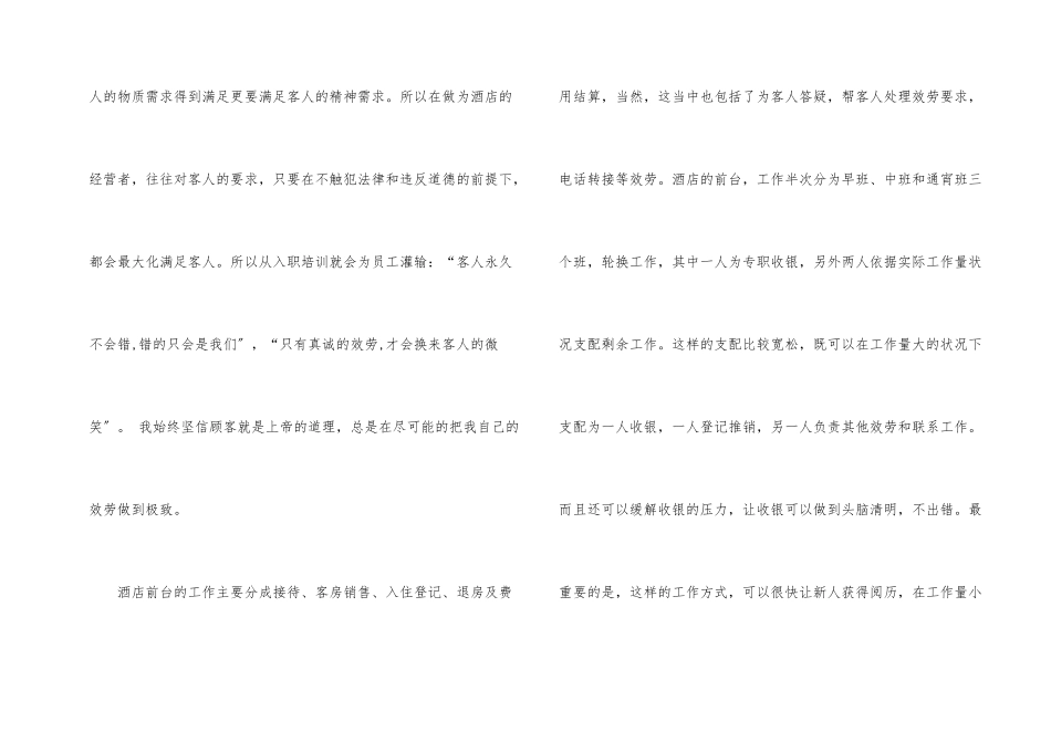 酒店前台工作总结汇总7篇_第2页