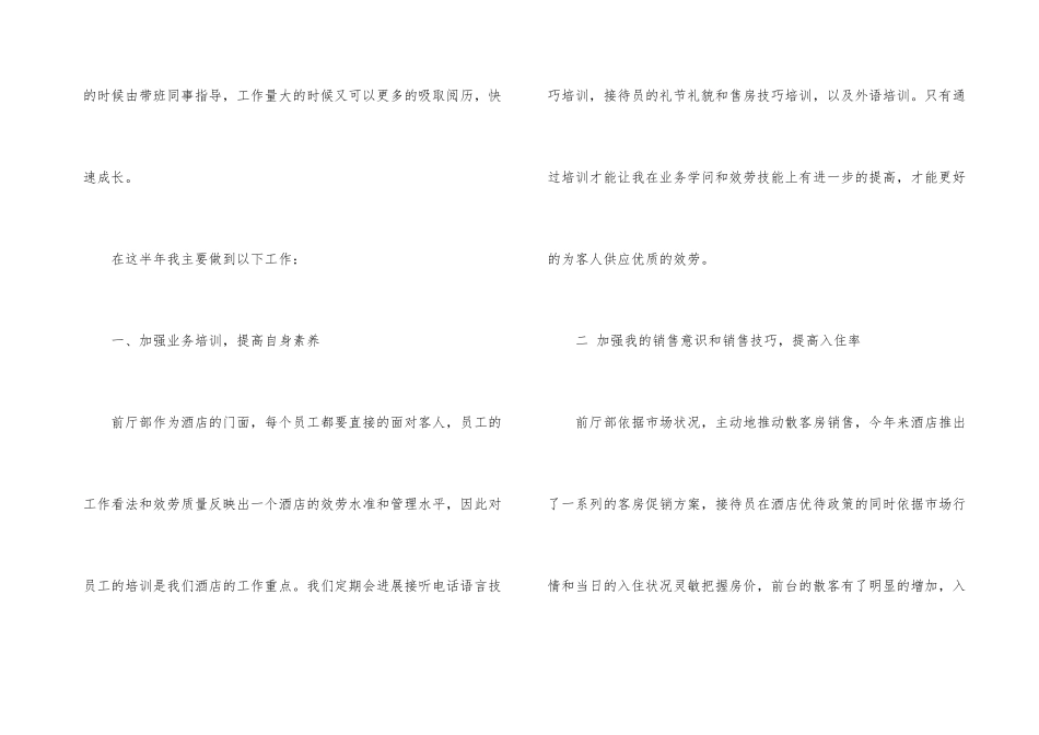 酒店前台工作总结汇总7篇_第3页