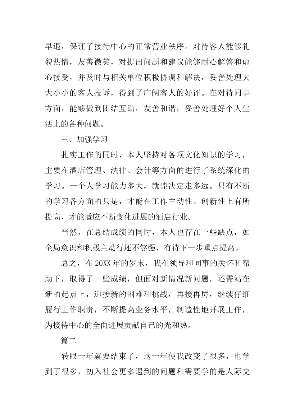 酒店前台工作总结三篇_第2页