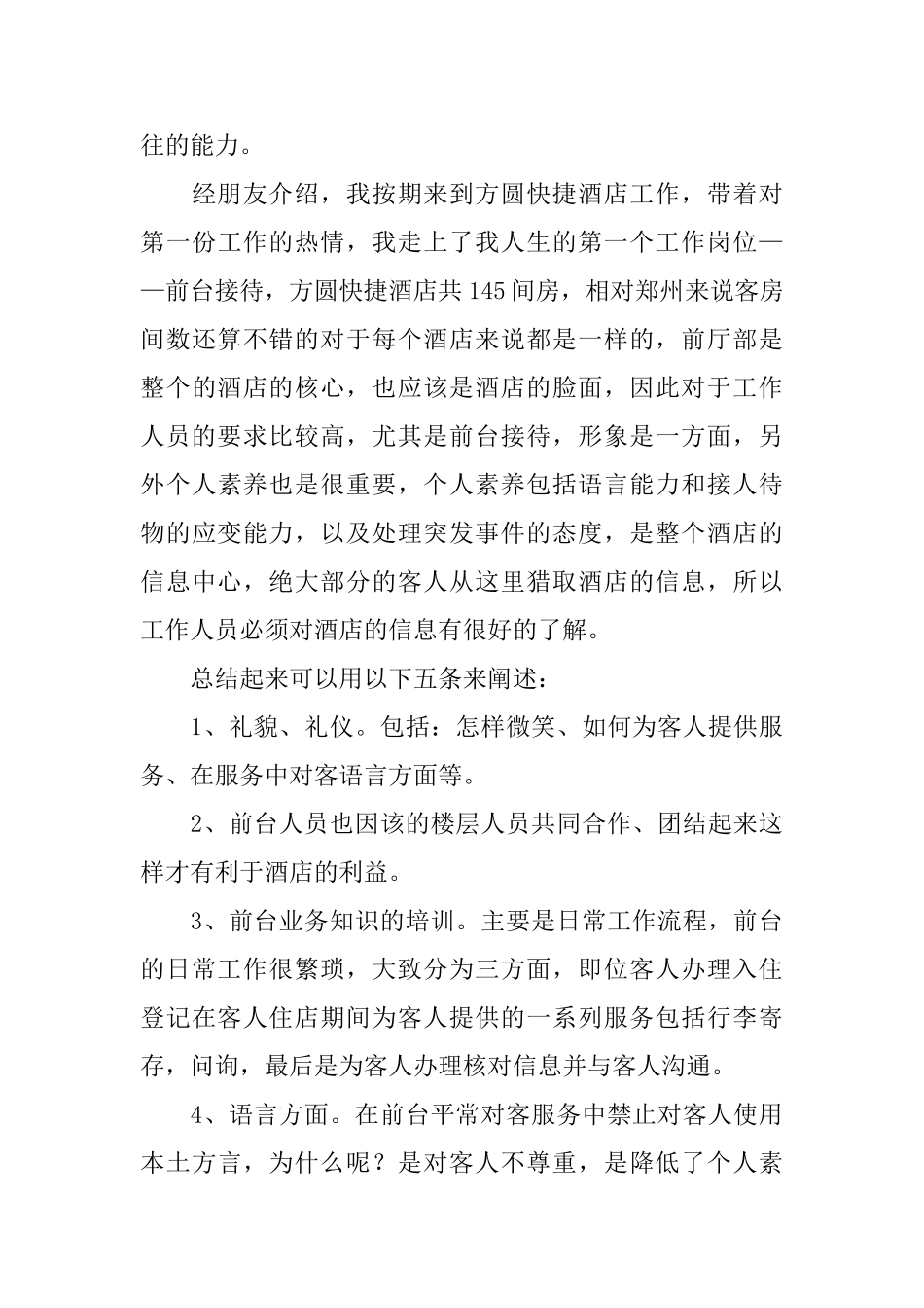 酒店前台工作总结三篇_第3页
