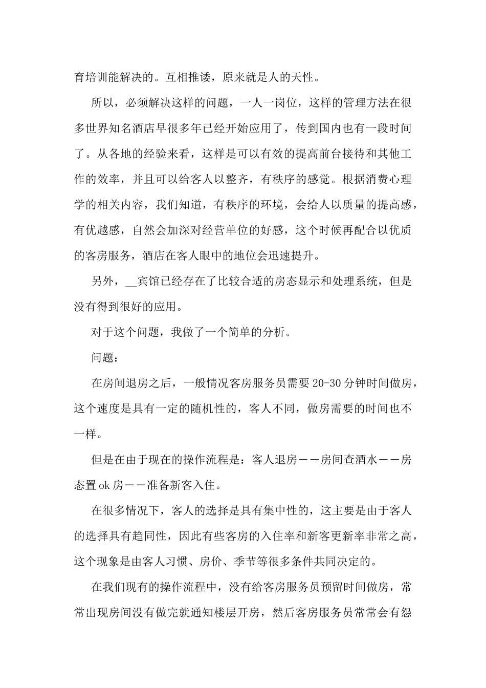 酒店前台工作总结最新模板5篇_第2页