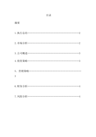 关爱老人，人人有责养老院创业计划书