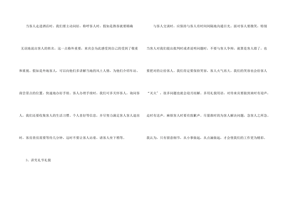 酒店前台工作计划7篇_第2页