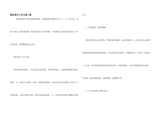 酒店前台工作计划7篇