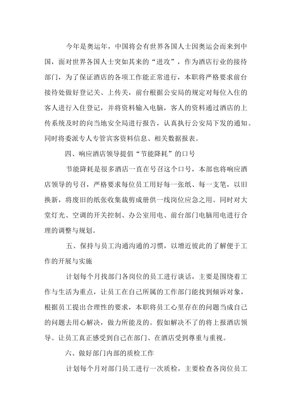 酒店前台工作计划模板格式精选_第2页