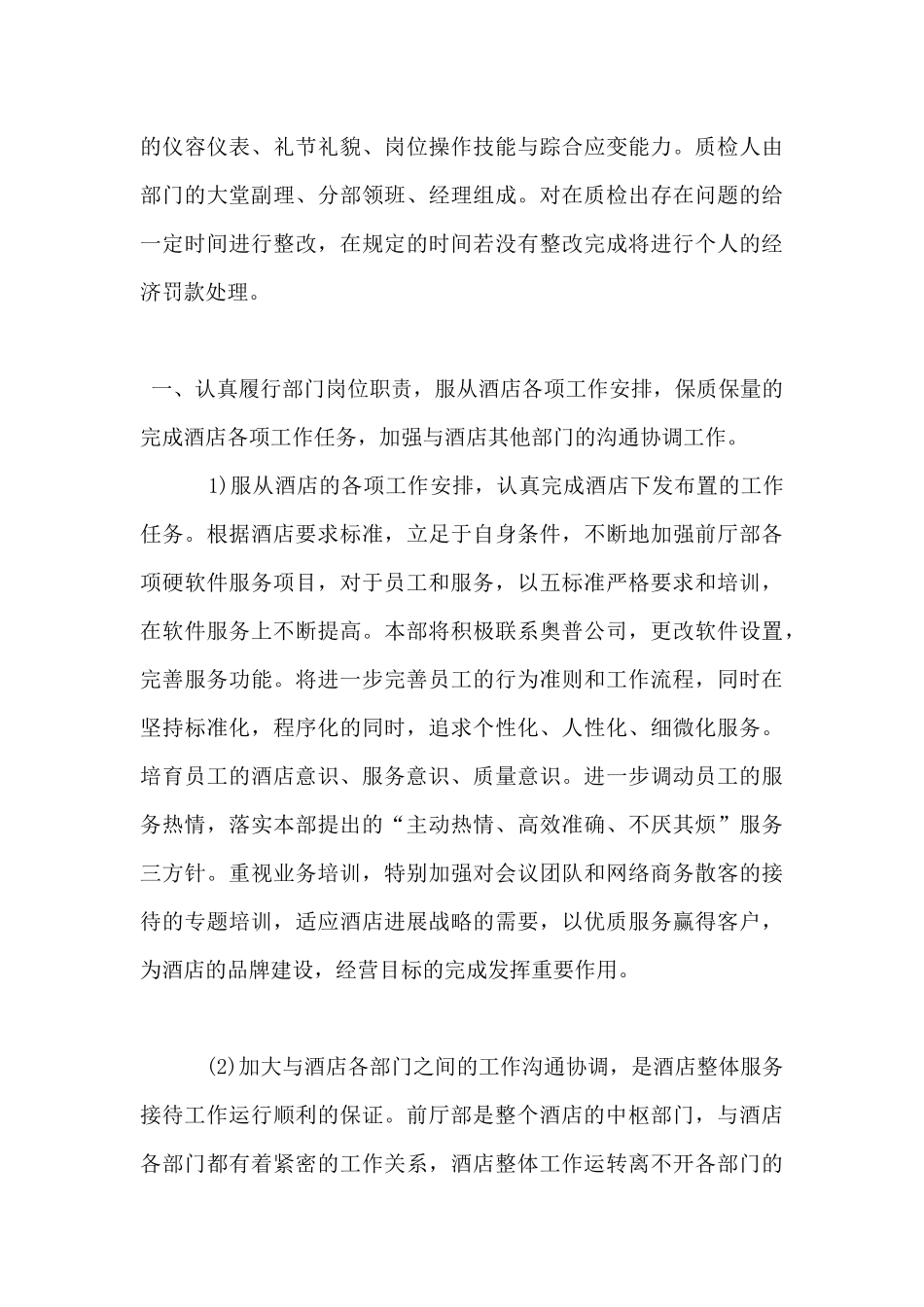 酒店前台工作计划模板格式精选_第3页