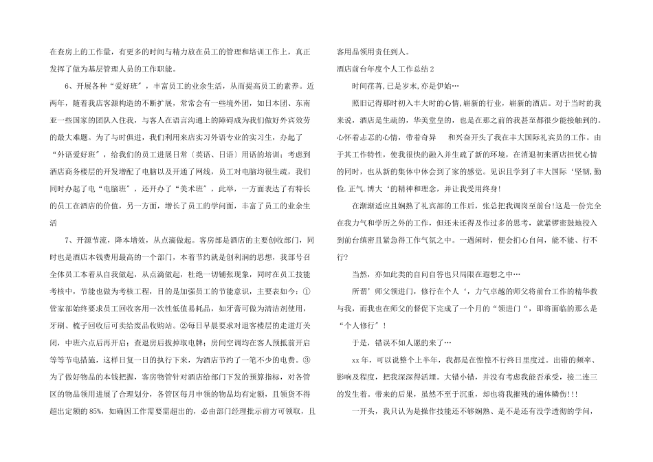 酒店前台年度个人工作总结_第2页