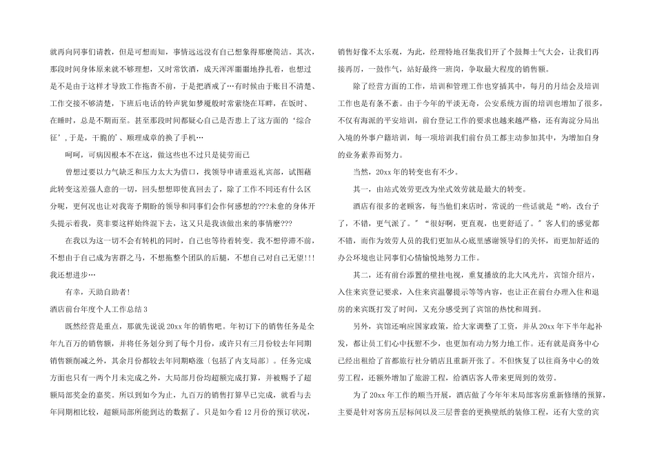 酒店前台年度个人工作总结_第3页