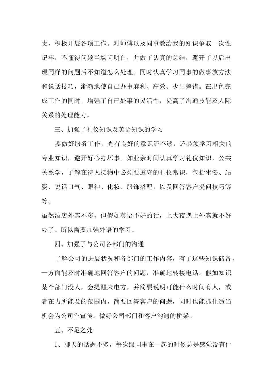 酒店前台工作总结10篇_第2页