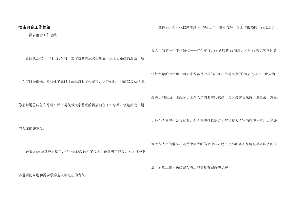 酒店前台工作总结_第1页