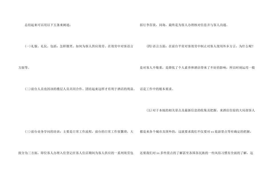 酒店前台工作总结_第2页