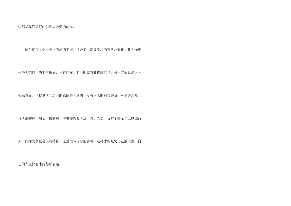 酒店前台工作总结_第3页