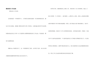 酒店前台工作总结