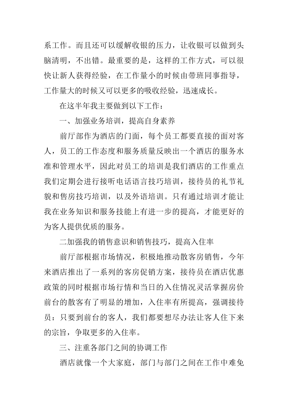 酒店前台年度个人总结三篇_第2页