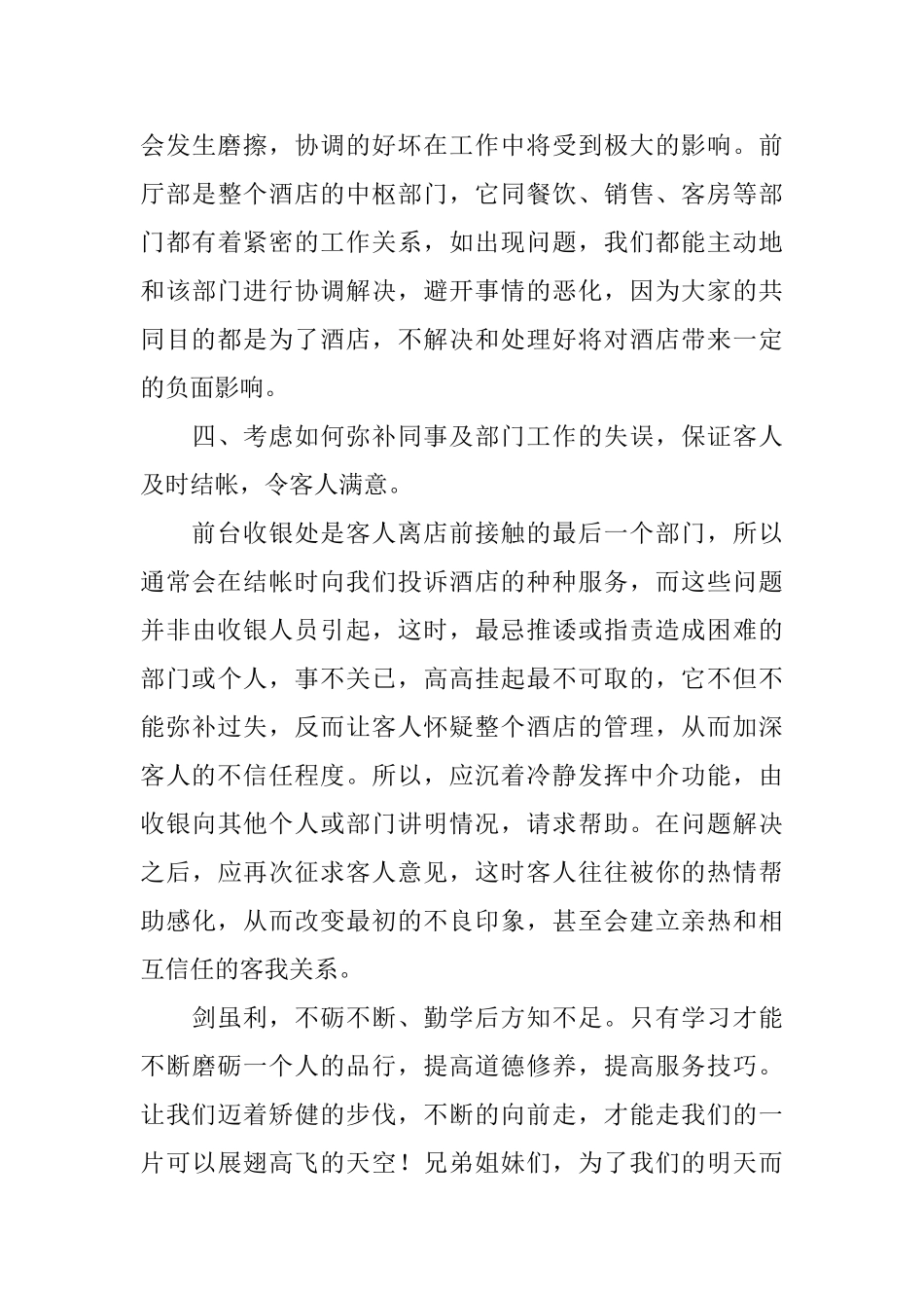 酒店前台年度个人总结三篇_第3页
