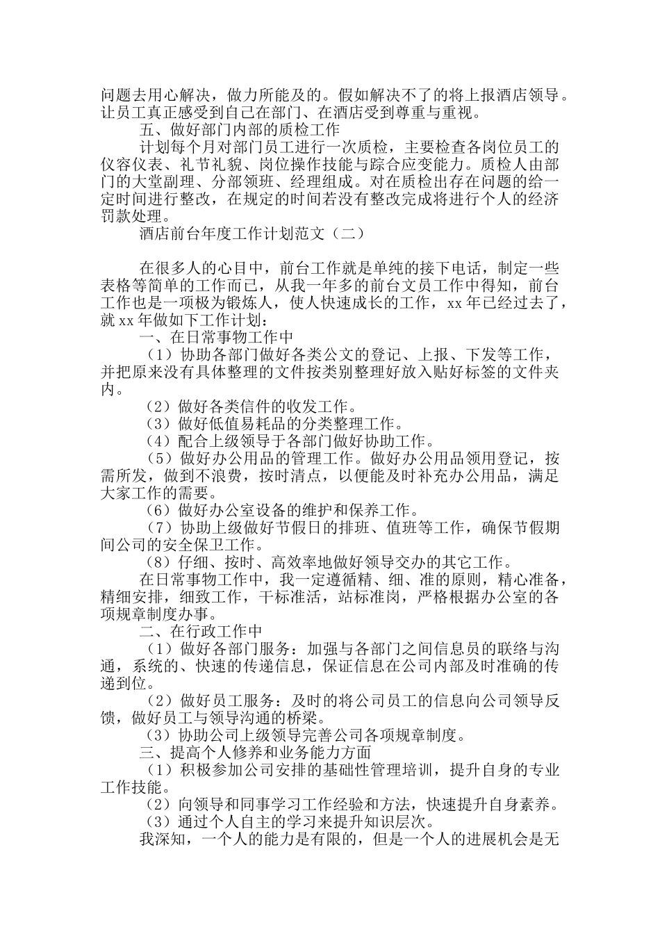 酒店前台年度工作计划范文_第2页