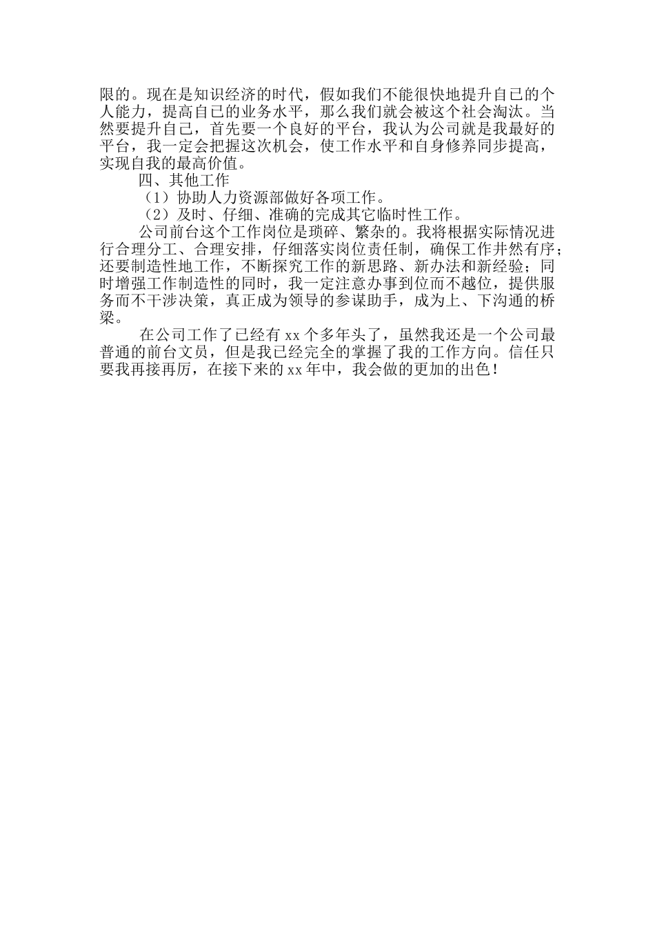 酒店前台年度工作计划范文_第3页