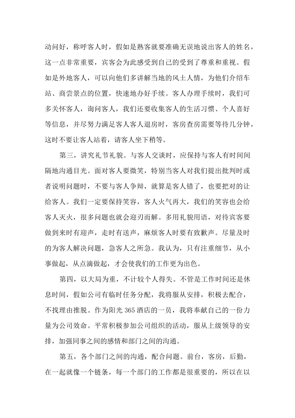 酒店前台年度工作总结_第3页