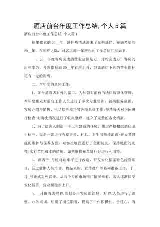 酒店前台年度工作总结