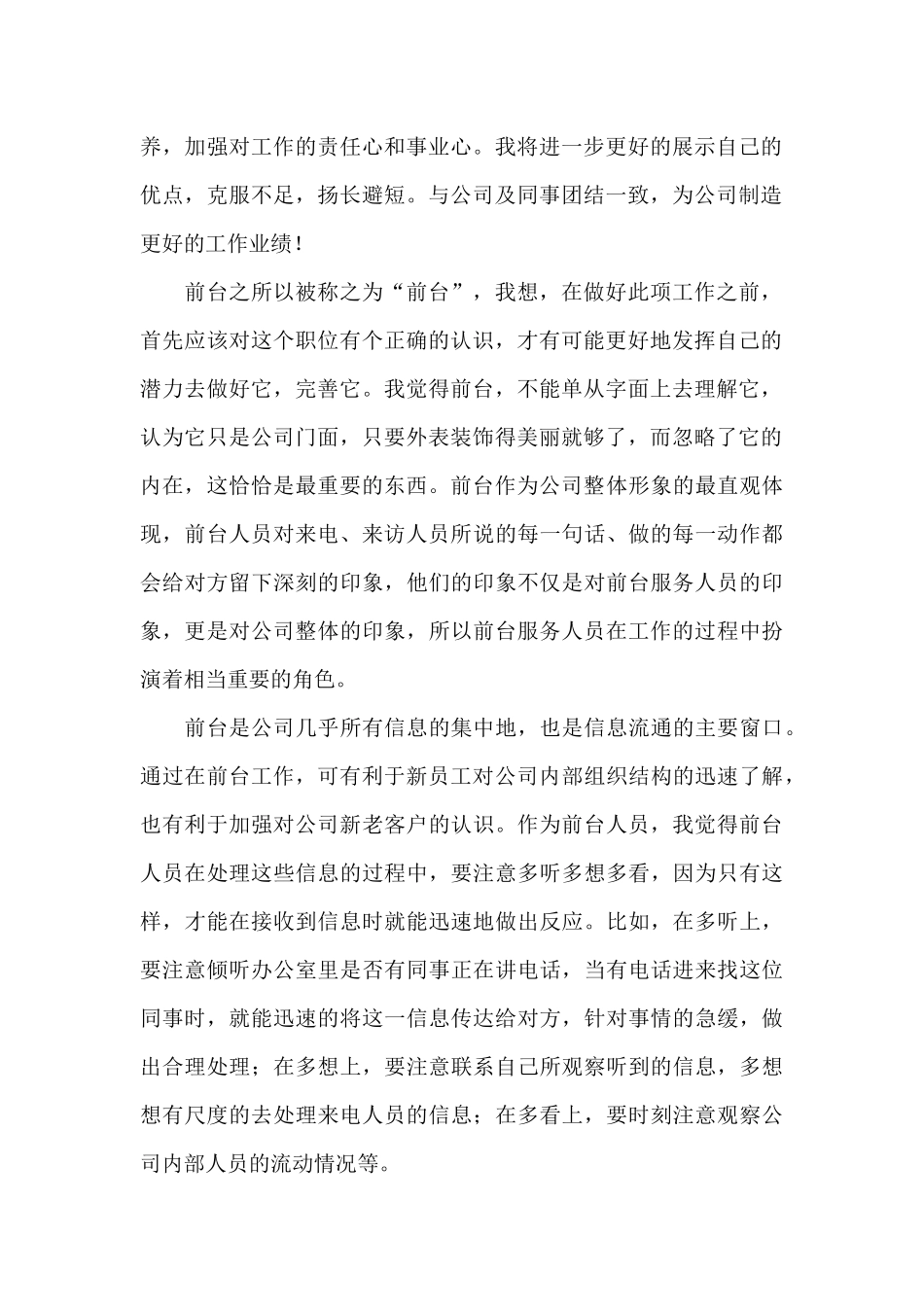 酒店前台年终个人工作总结2024_第2页