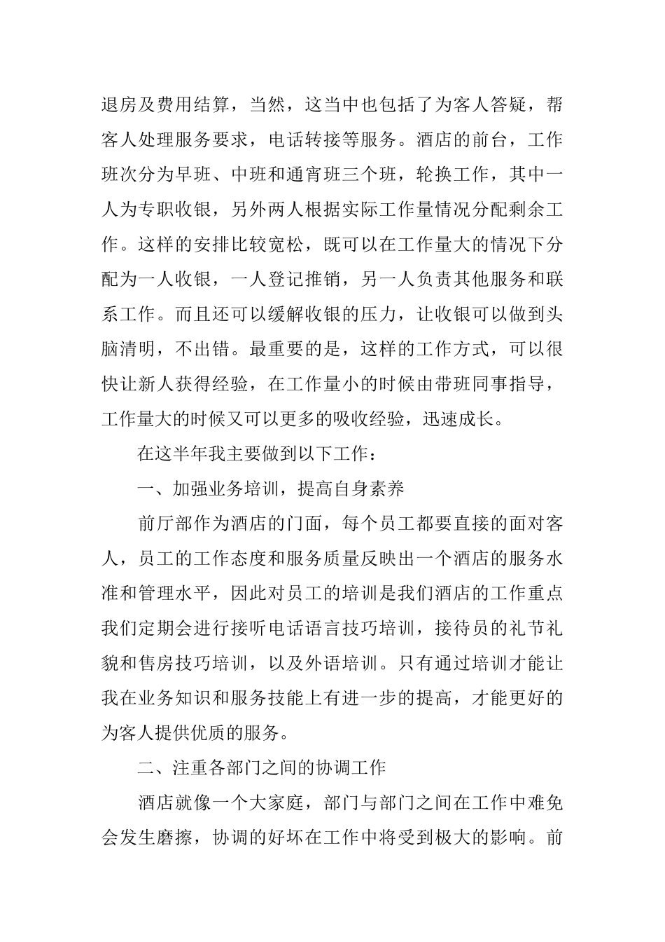 酒店前台年度工作总结_第2页