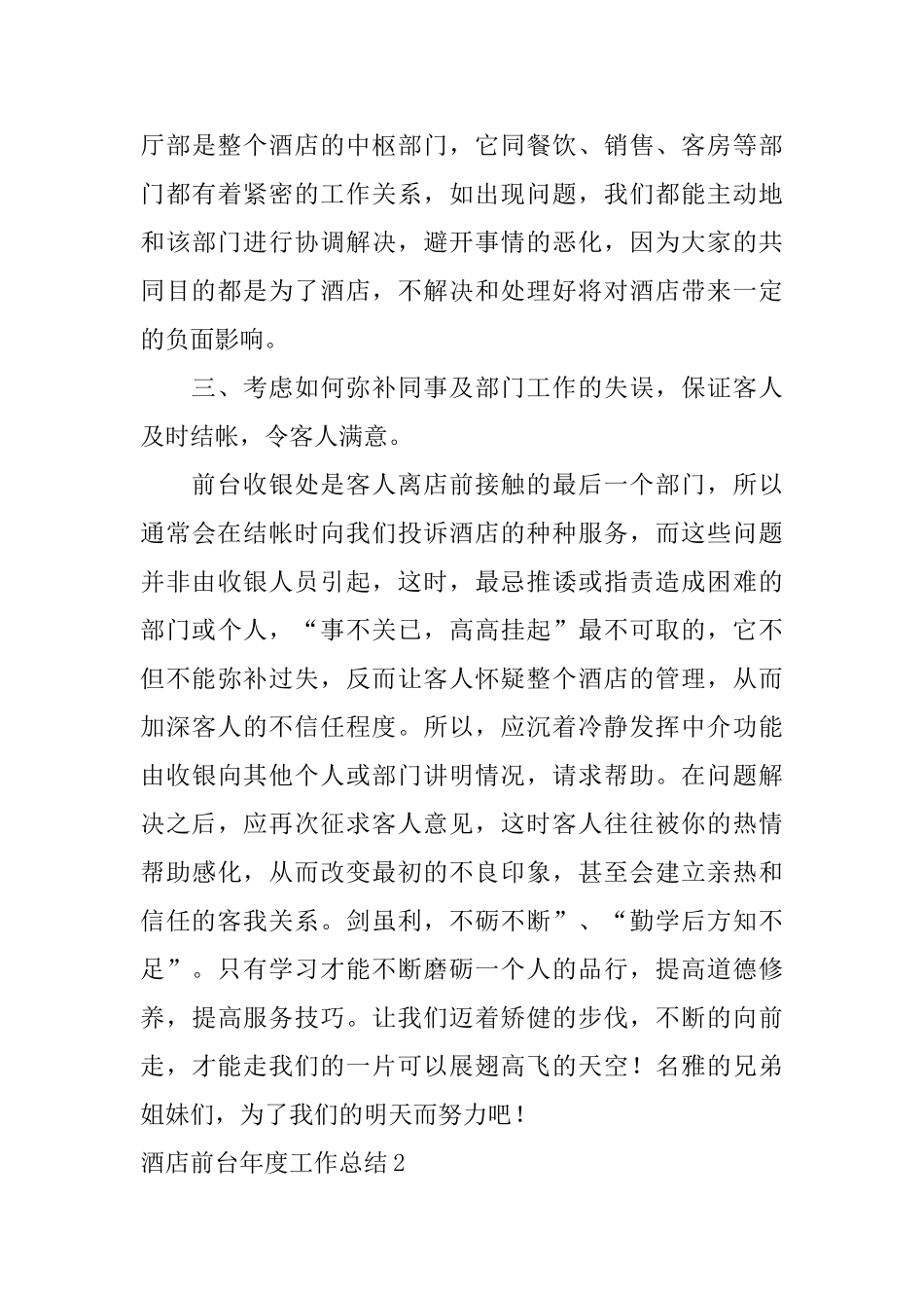 酒店前台年度工作总结_第3页