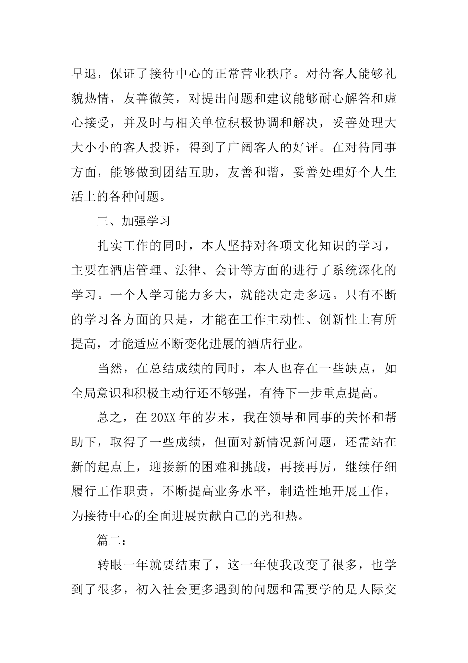酒店前台年底工作总结_第2页