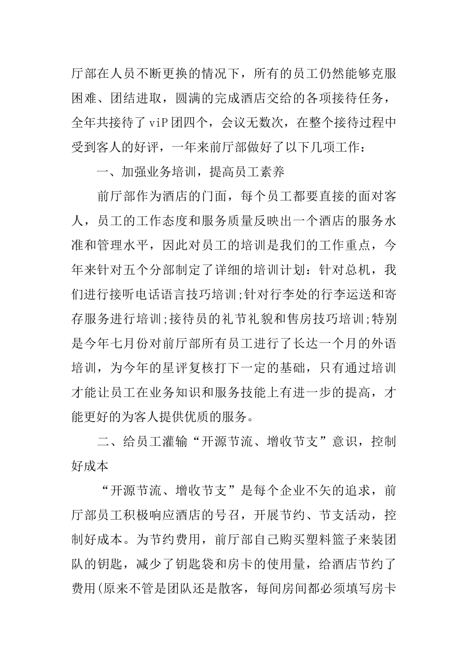 酒店前台年终个人工作总结3篇_第2页