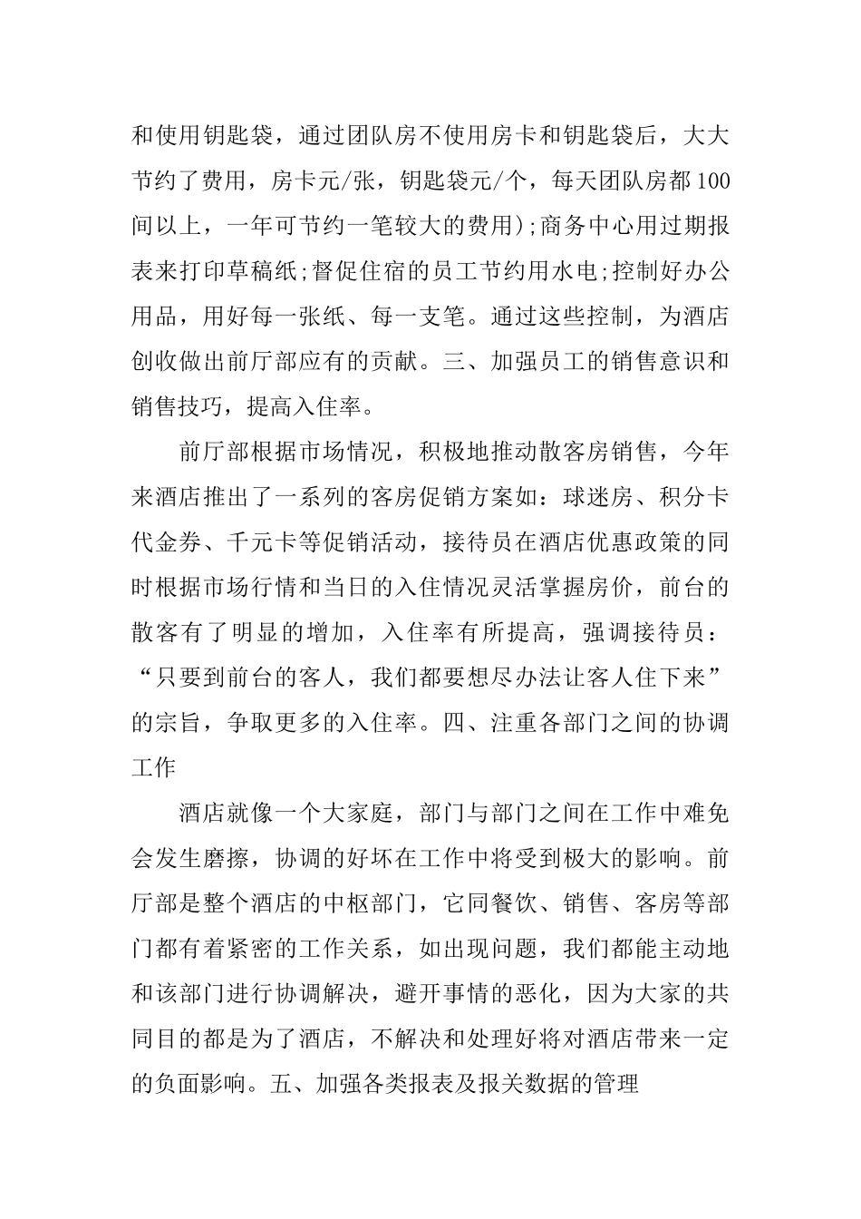 酒店前台年终个人工作总结3篇_第3页