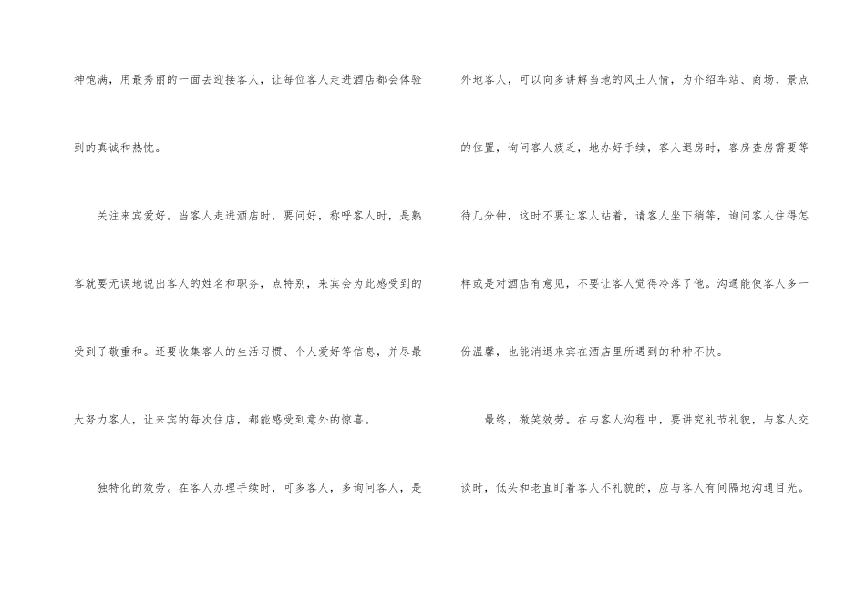 酒店前台年终工作总结三篇_第2页