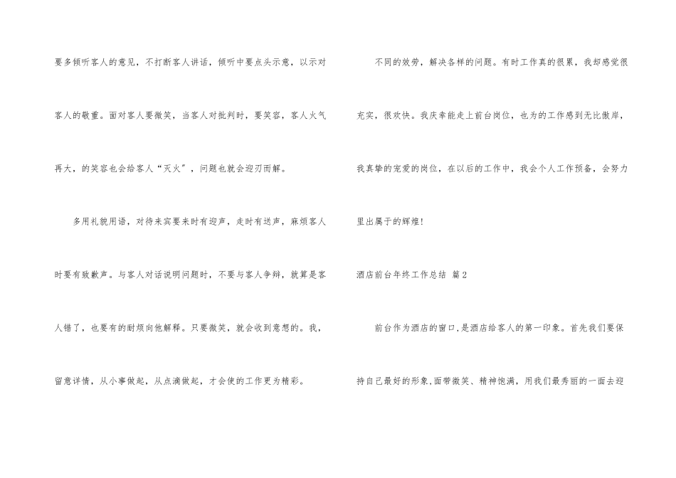 酒店前台年终工作总结三篇_第3页
