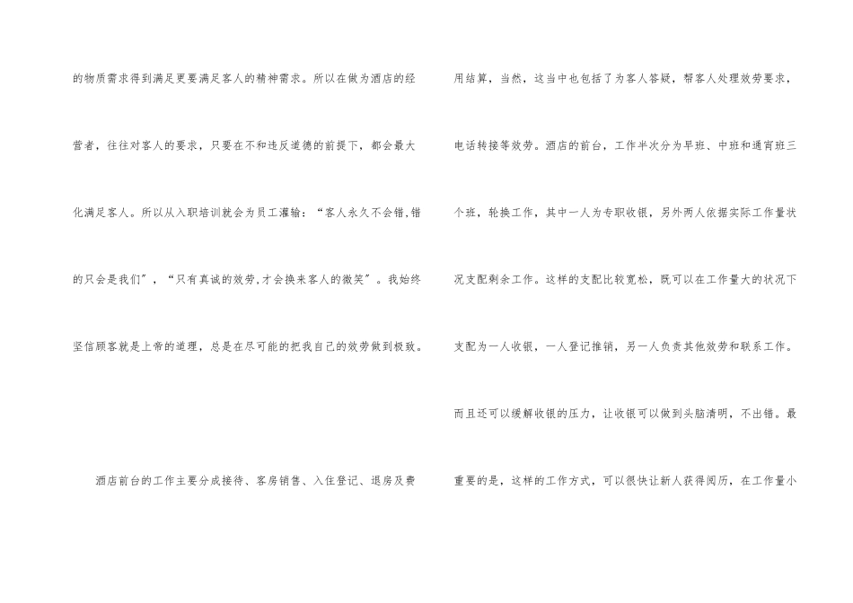 酒店前台年终工作总结集合七篇_第2页