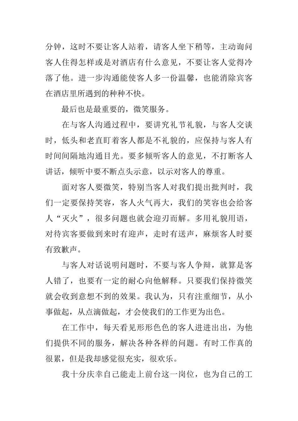 酒店前台年终总结模板三篇_第2页