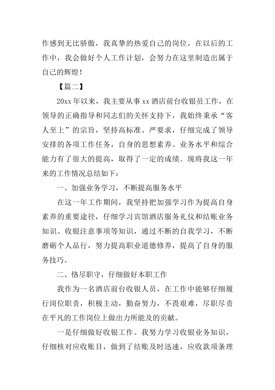 酒店前台年终总结模板三篇_第3页