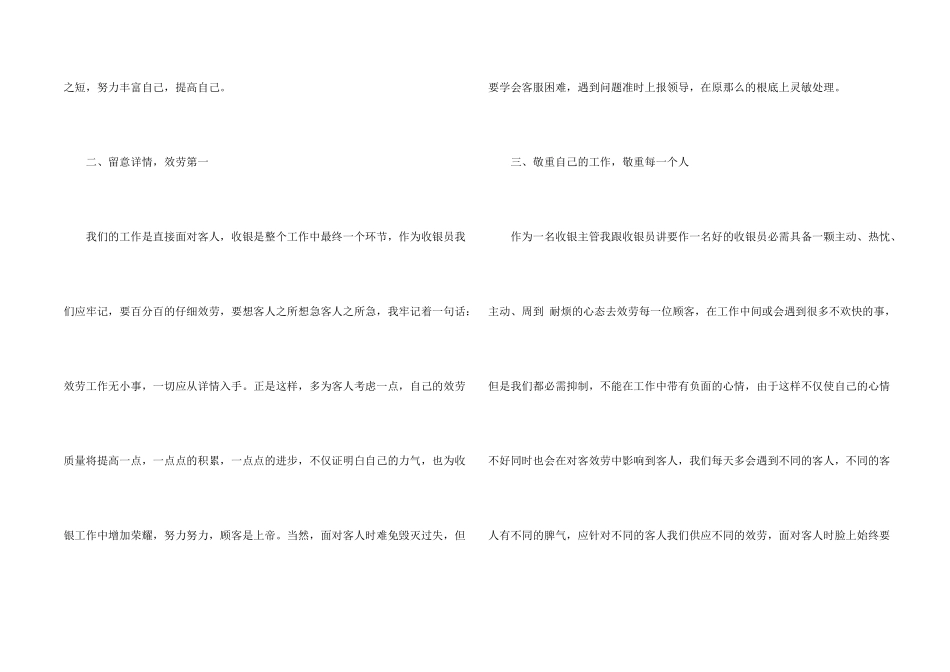酒店前台年终总结4篇_第2页