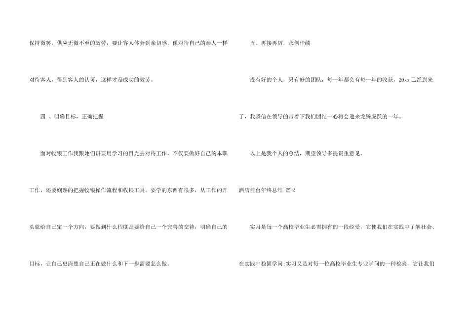 酒店前台年终总结4篇_第3页