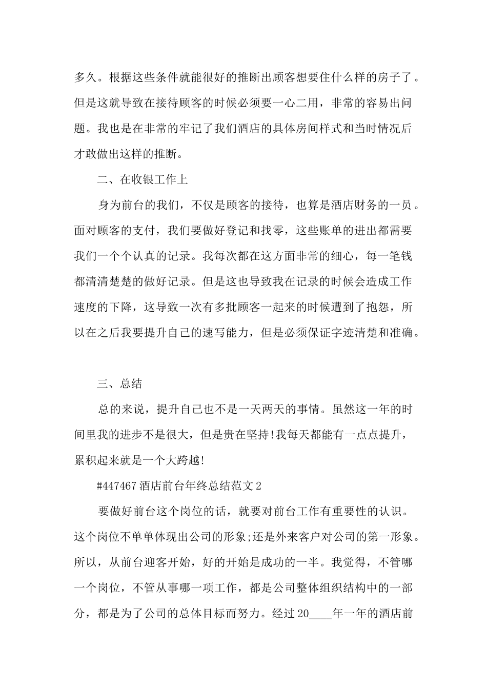 酒店前台年终总结范文_第2页