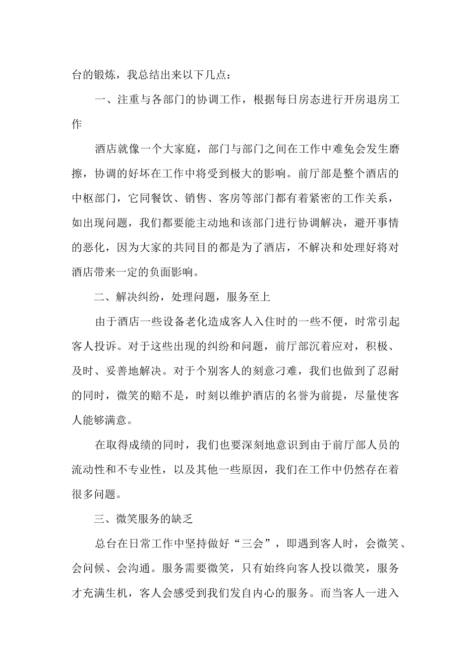 酒店前台年终总结范文_第3页