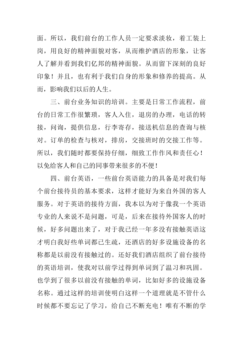 酒店前台年终工作总结三篇_第2页