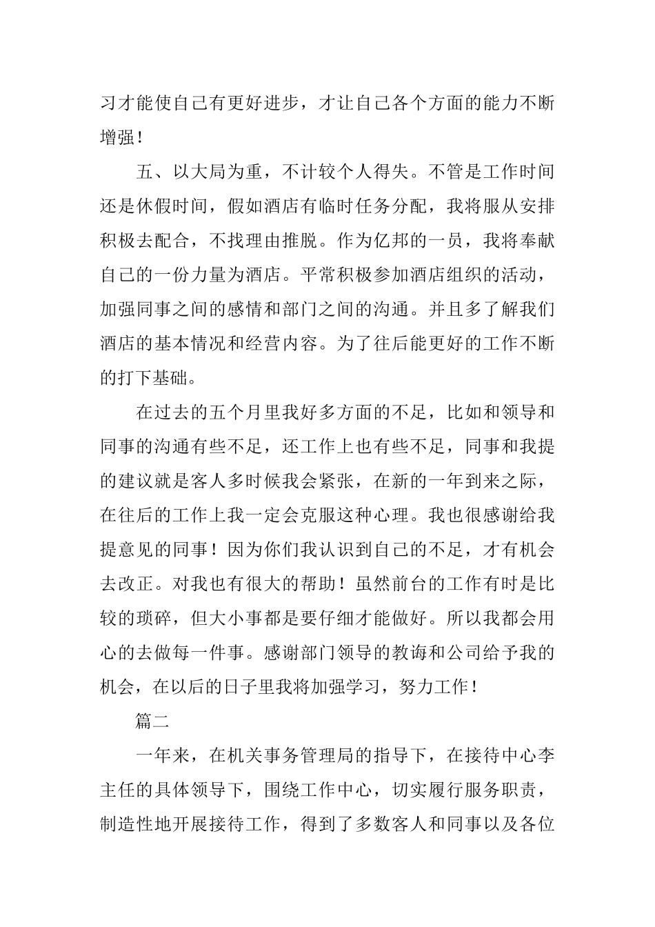 酒店前台年终工作总结三篇_第3页