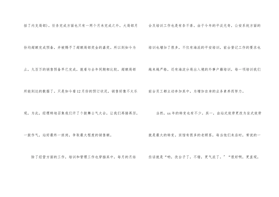 酒店前台年终工作总结8篇_第2页