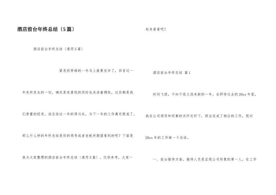 酒店前台年终总结（5篇）_第1页