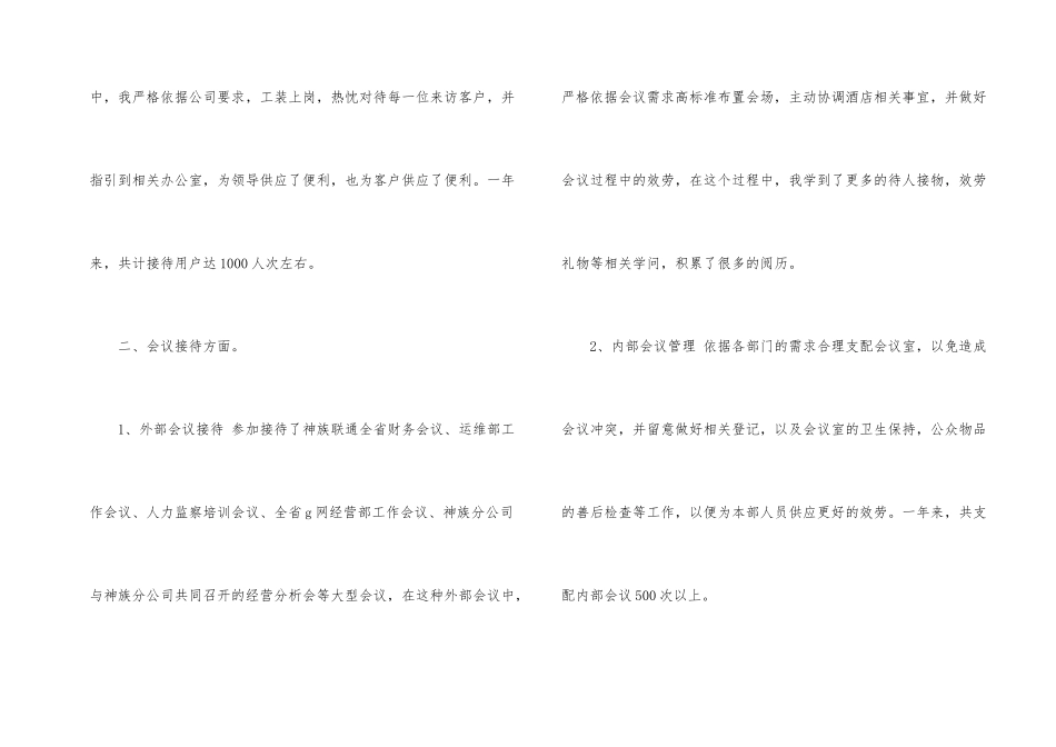 酒店前台年终总结（5篇）_第2页