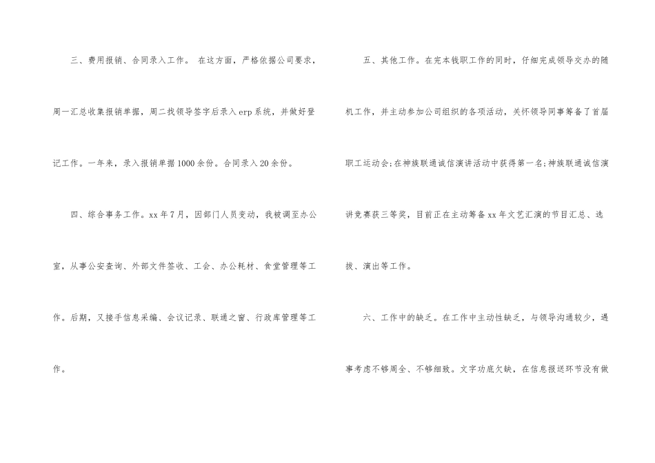 酒店前台年终总结（5篇）_第3页