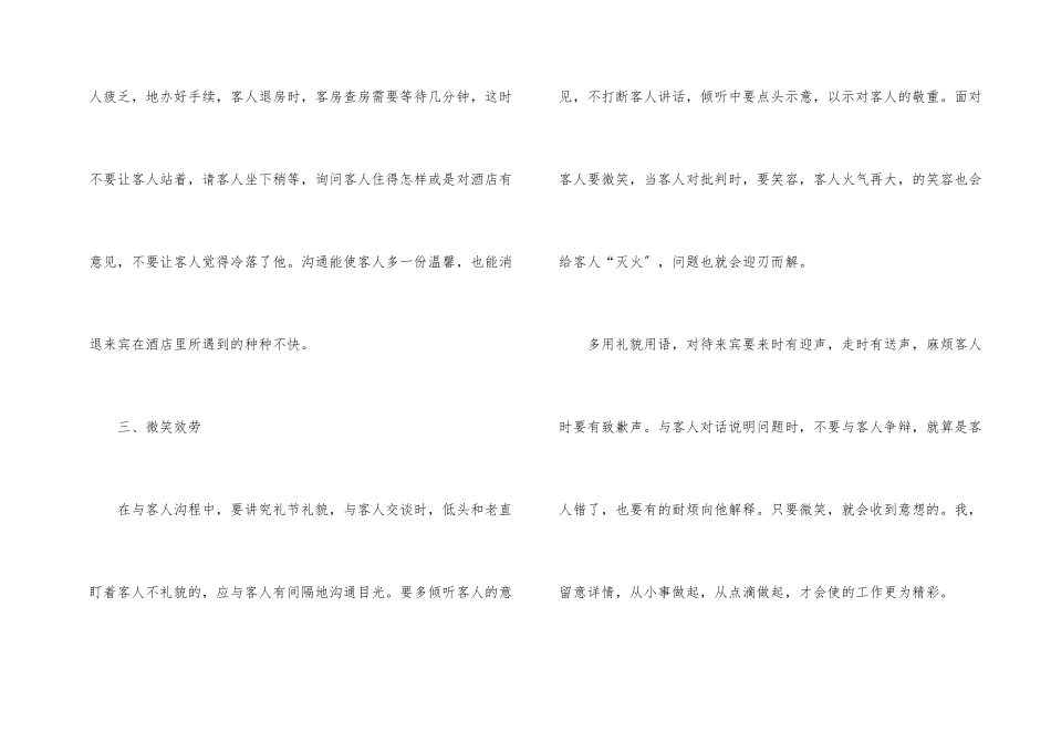 酒店前台年终简洁工作总结（9篇）_第2页