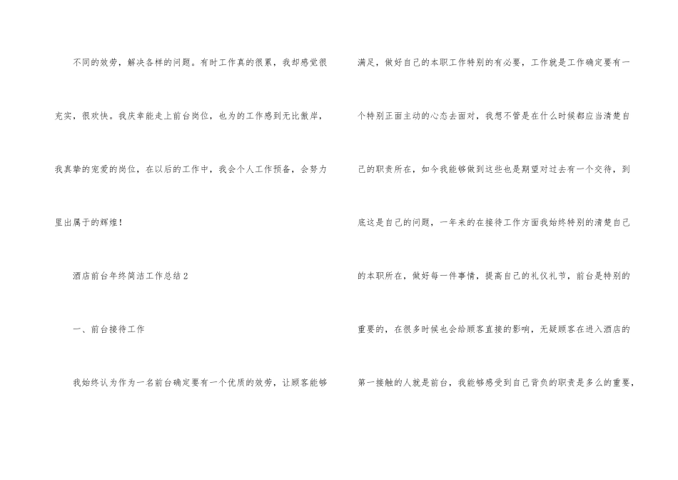 酒店前台年终简洁工作总结（9篇）_第3页