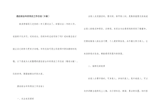 酒店前台年终简洁工作总结（9篇）