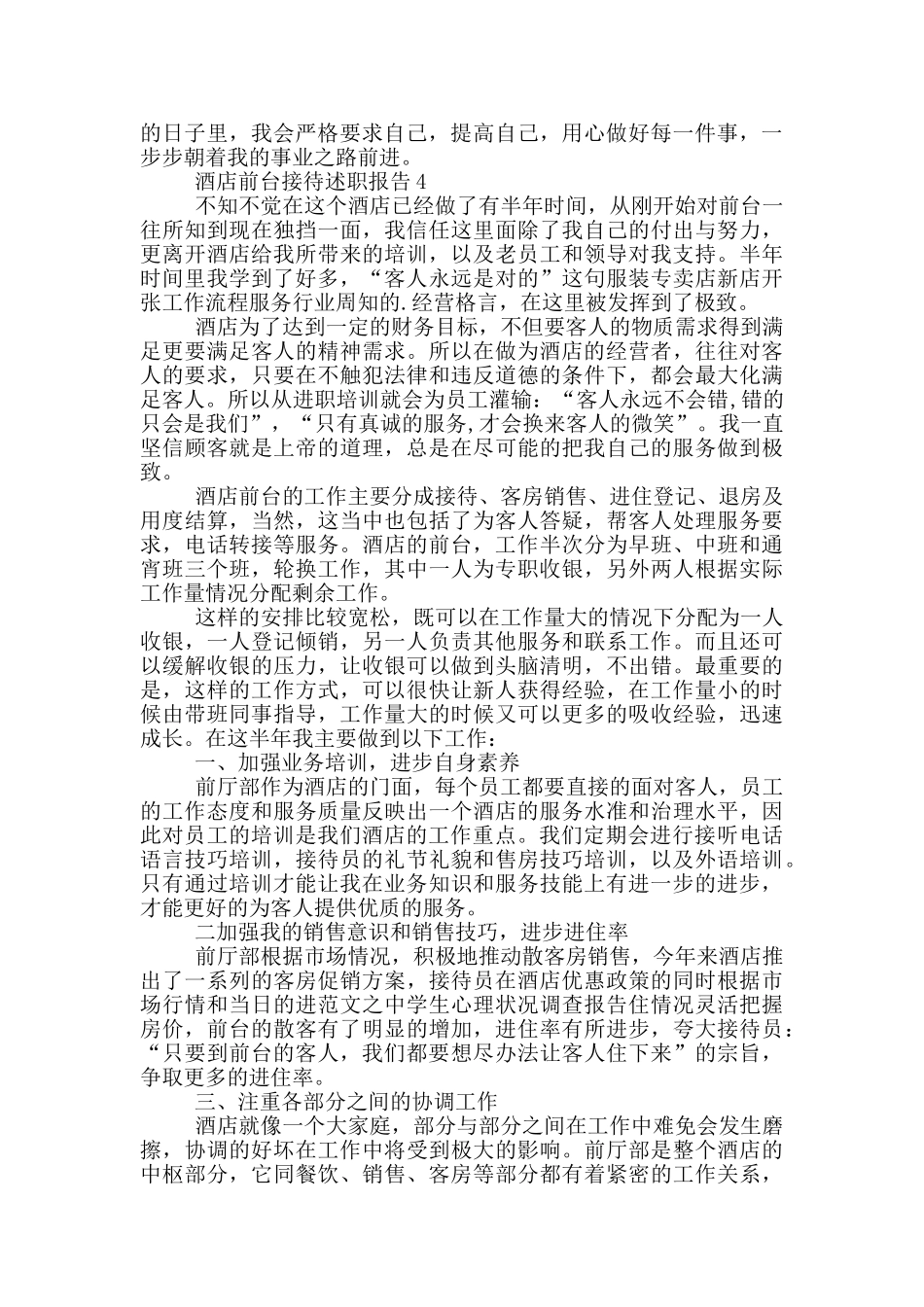 酒店前台接待个人工作述职报告_第2页