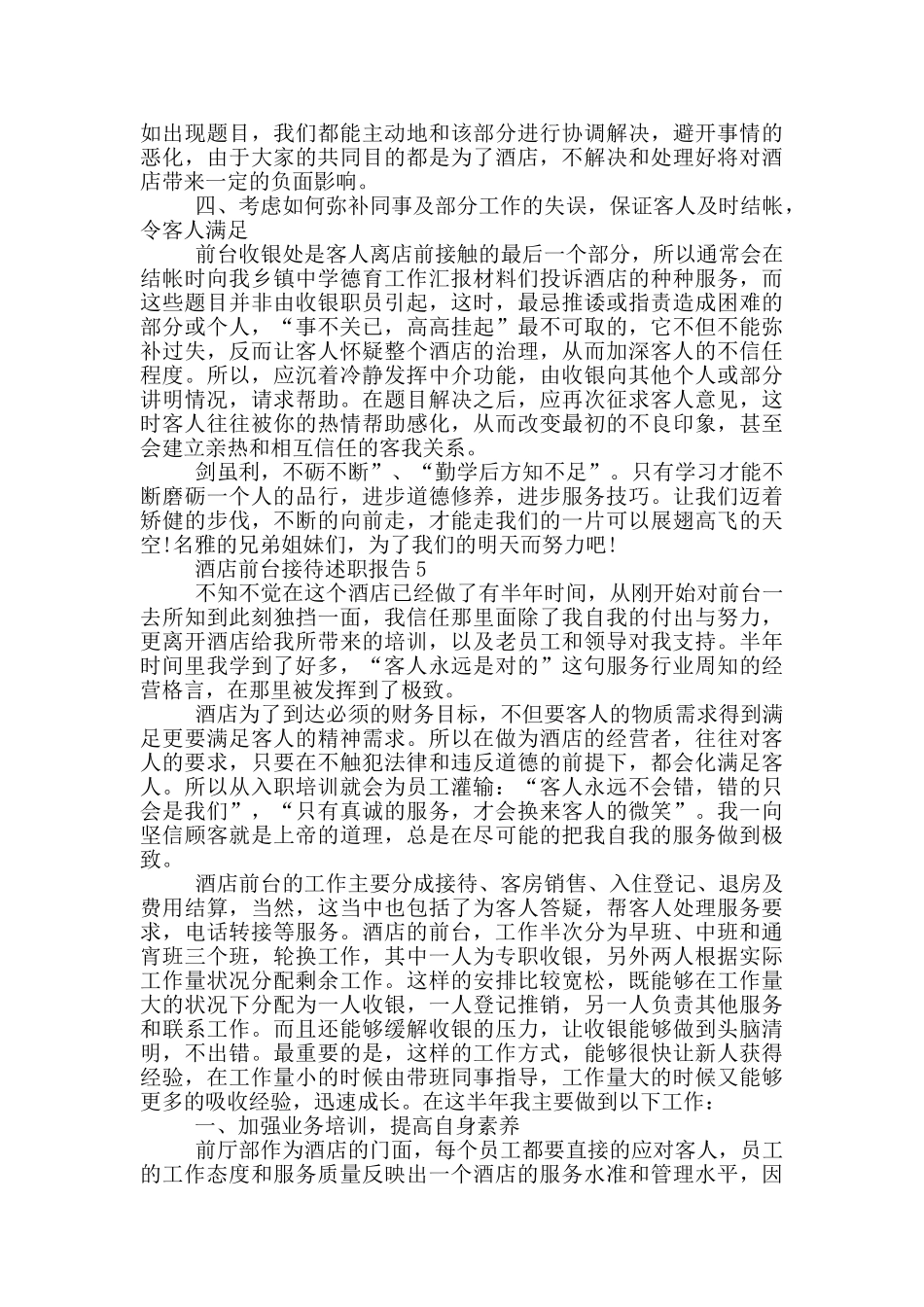 酒店前台接待个人工作述职报告_第3页